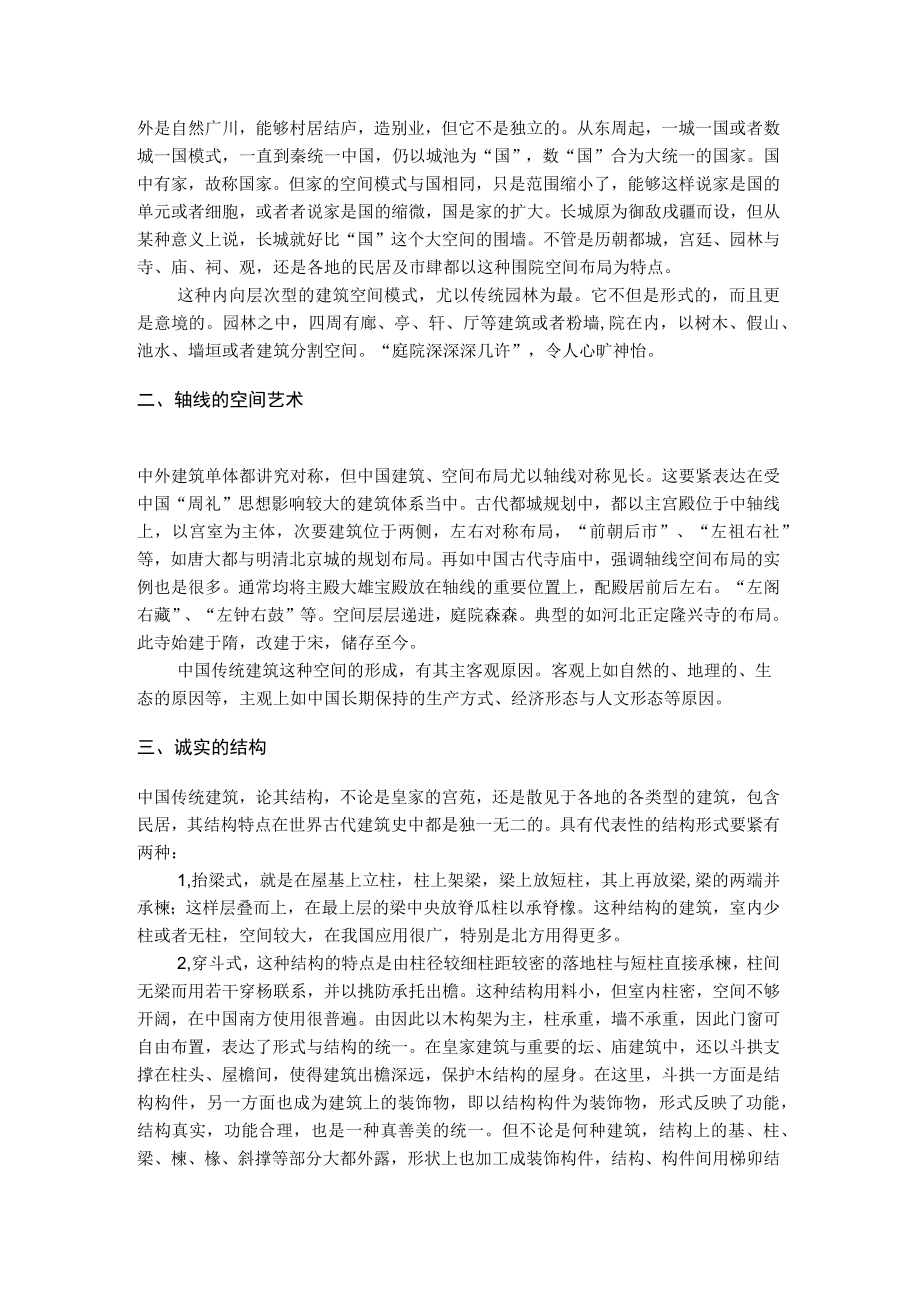 中国传统建筑读书笔记.docx_第3页