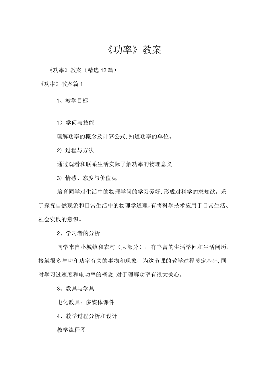 《功率》教案.docx_第1页