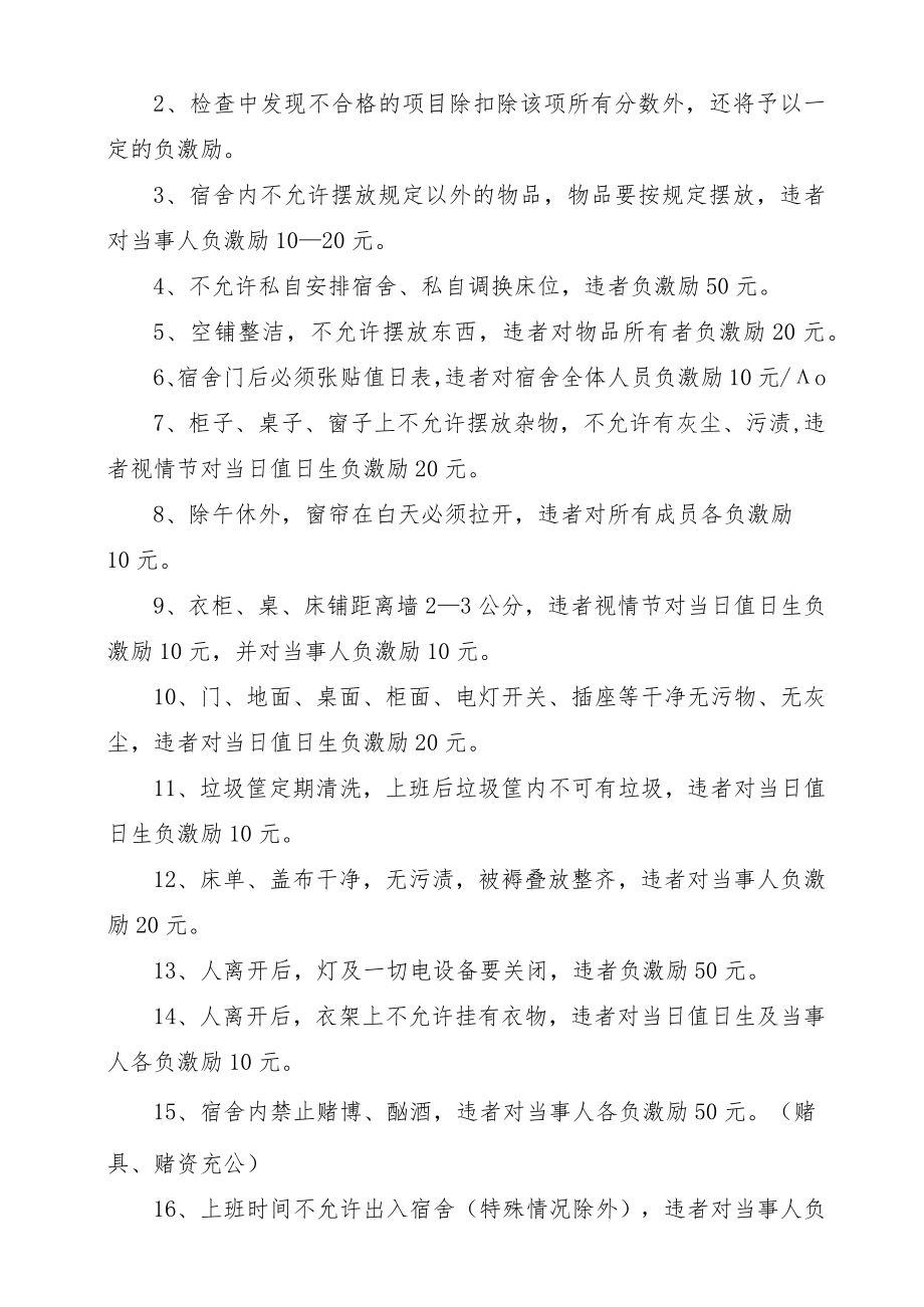 公司6S管理制度（通知书 检查与奖罚标准）.docx_第3页