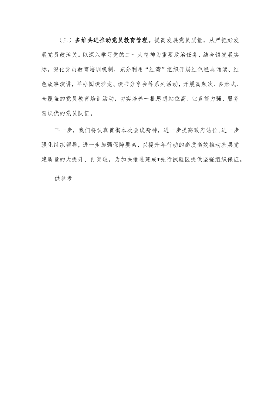 乡镇在基层党建部署发言稿供借鉴.docx_第3页