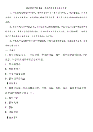 内江师范学院2021年招聘辅导员试题及答案.docx