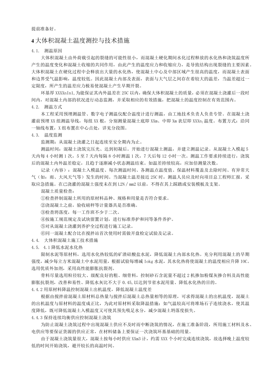 冷却塔基础工程大体积混凝土施工专项方案.docx_第2页