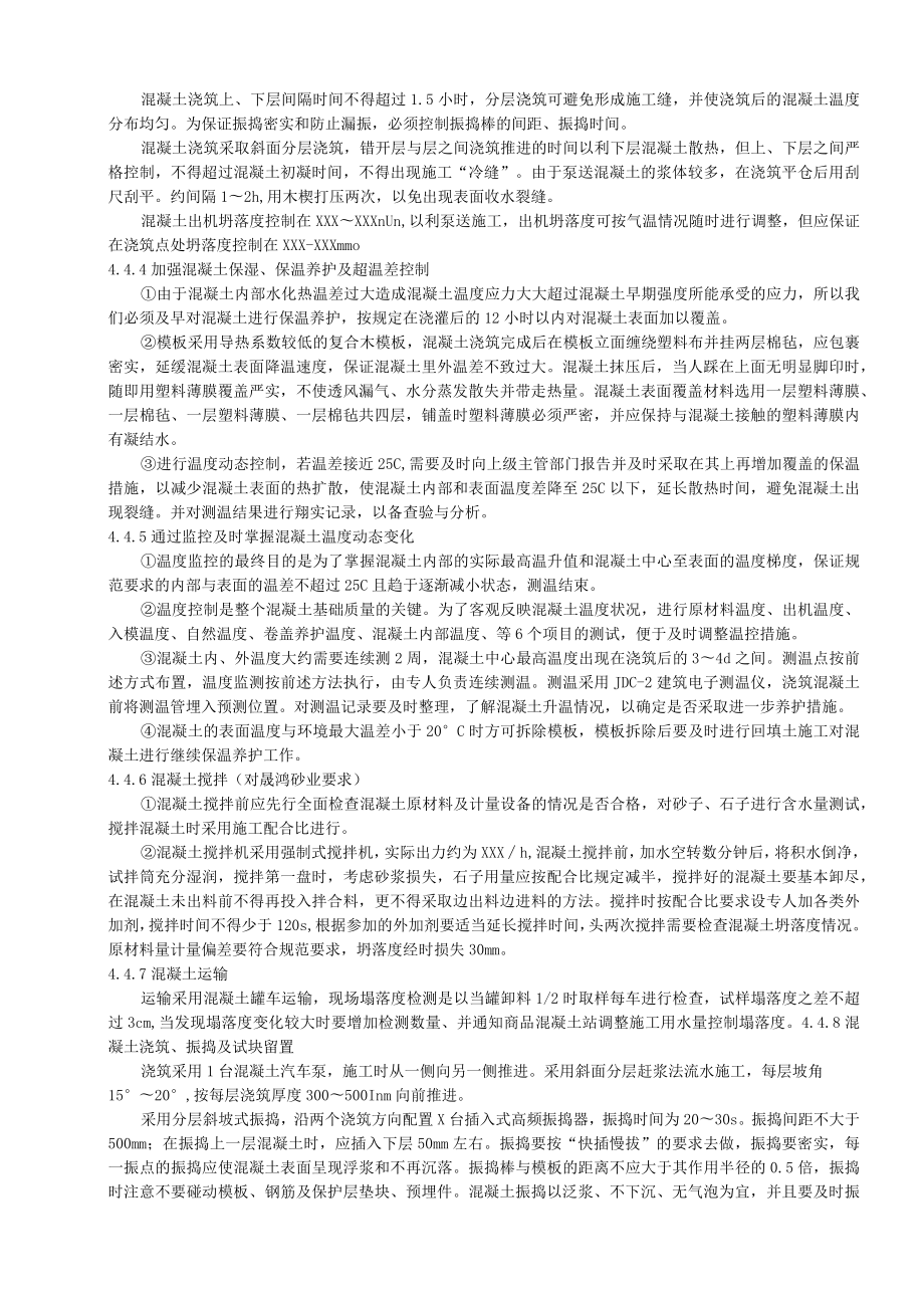 冷却塔基础工程大体积混凝土施工专项方案.docx_第3页