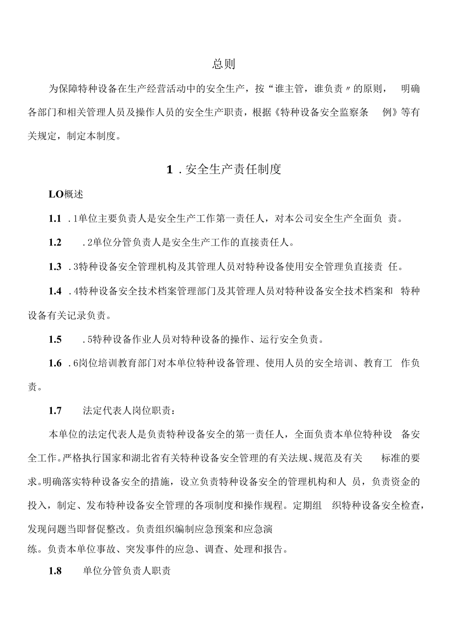 【管理制度】特种设备安全管理制度和节能管理制度.docx_第3页