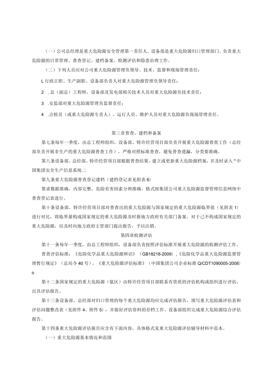 公司重大危险源安全监督管理规定.docx_第2页