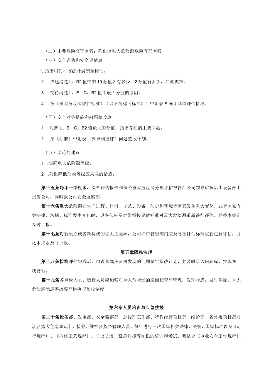 公司重大危险源安全监督管理规定.docx_第3页