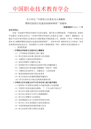 中职班主任基本功大赛解析暨特色校园文化建设高级研修班（7.28-31哈尔滨8.13-16杭州）.docx