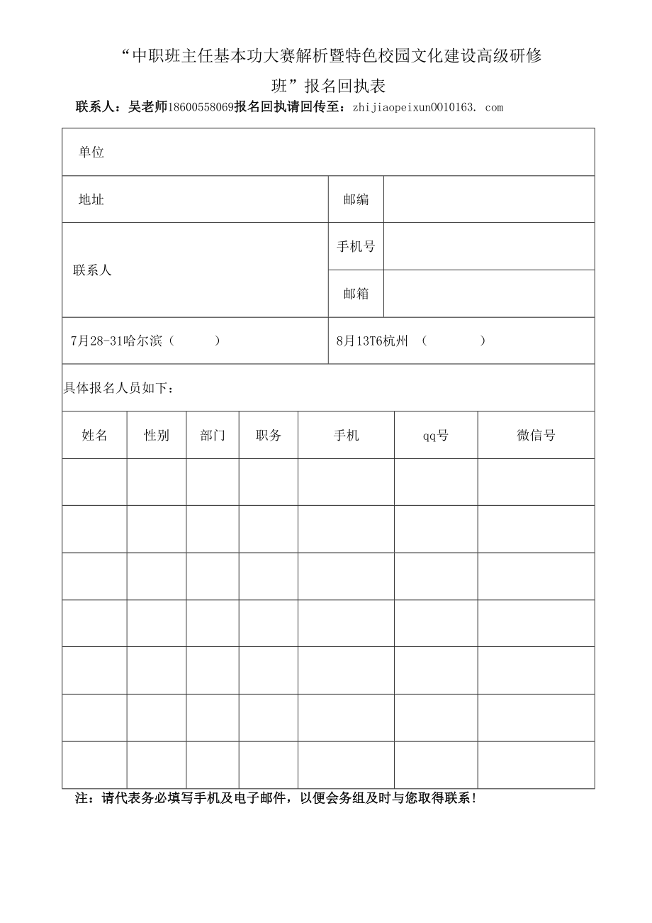 中职班主任基本功大赛解析暨特色校园文化建设高级研修班（7.28-31哈尔滨8.13-16杭州）.docx_第3页