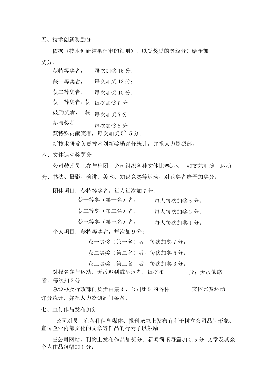 关键事件法考核工具员工关键事件评分细则.docx_第2页