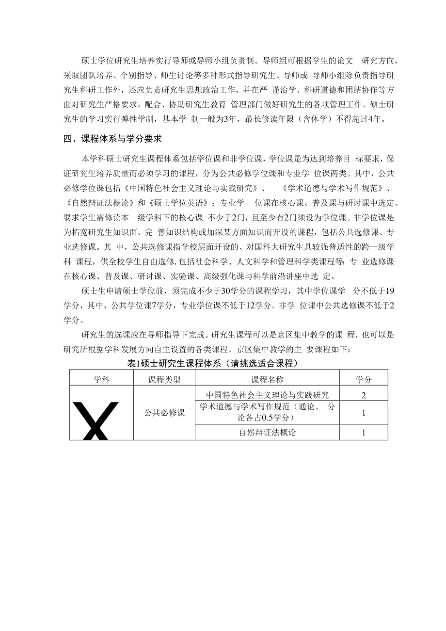 中国科学院大学.docx_第2页