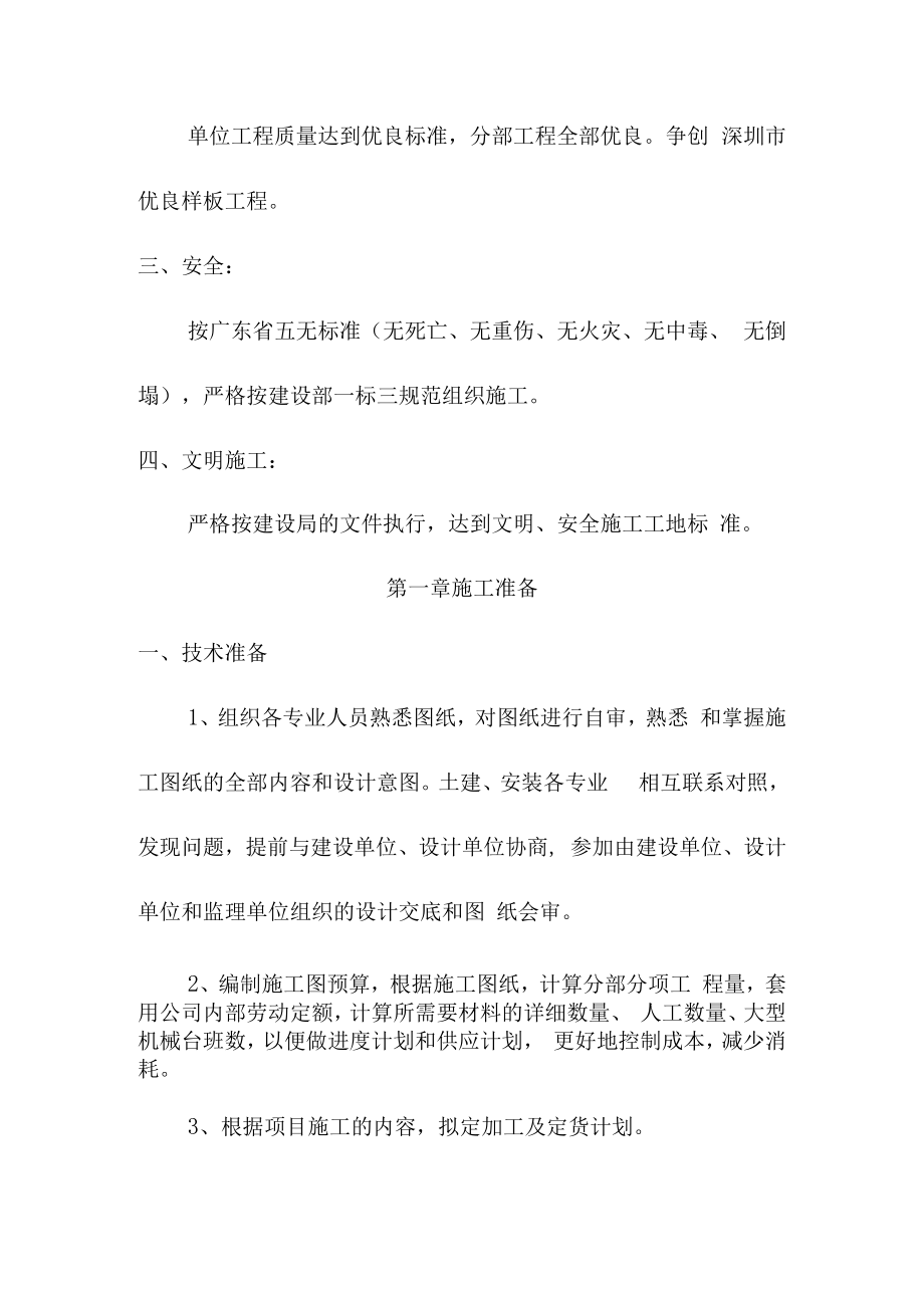 体育公园体育场工程施工部署方案.docx_第2页