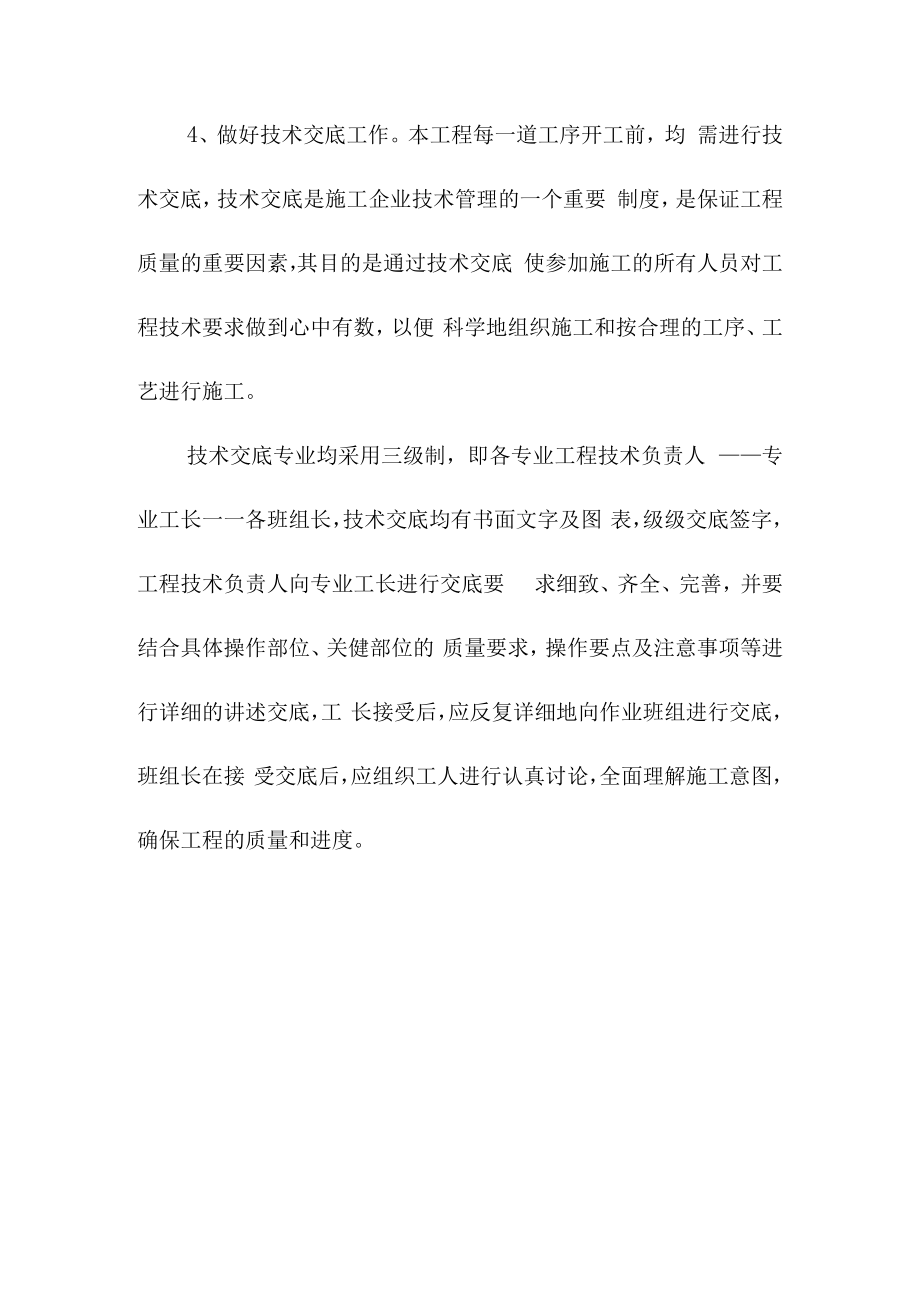 体育公园体育场工程施工部署方案.docx_第3页