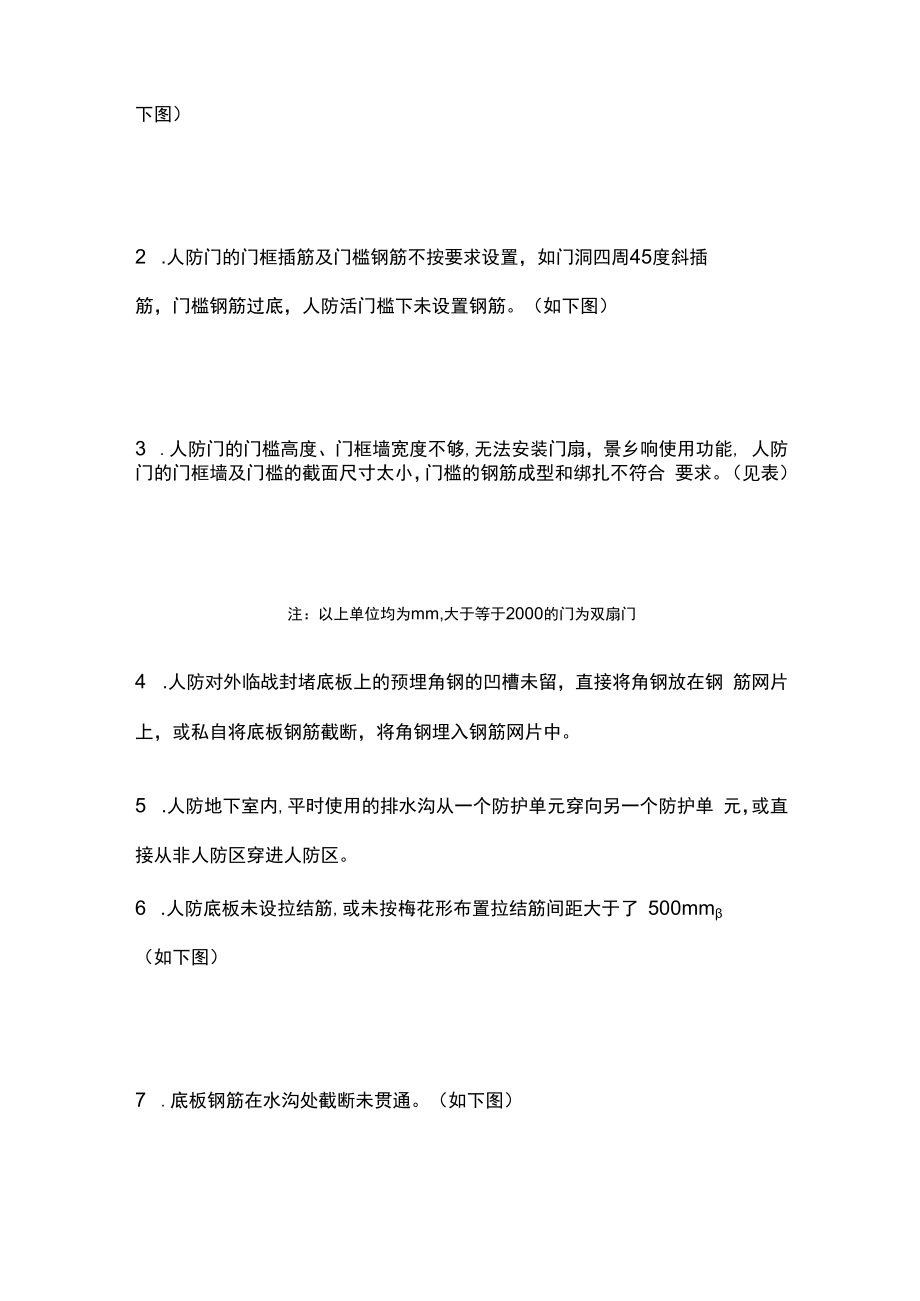 人防工程施工常见问题解析.docx_第2页