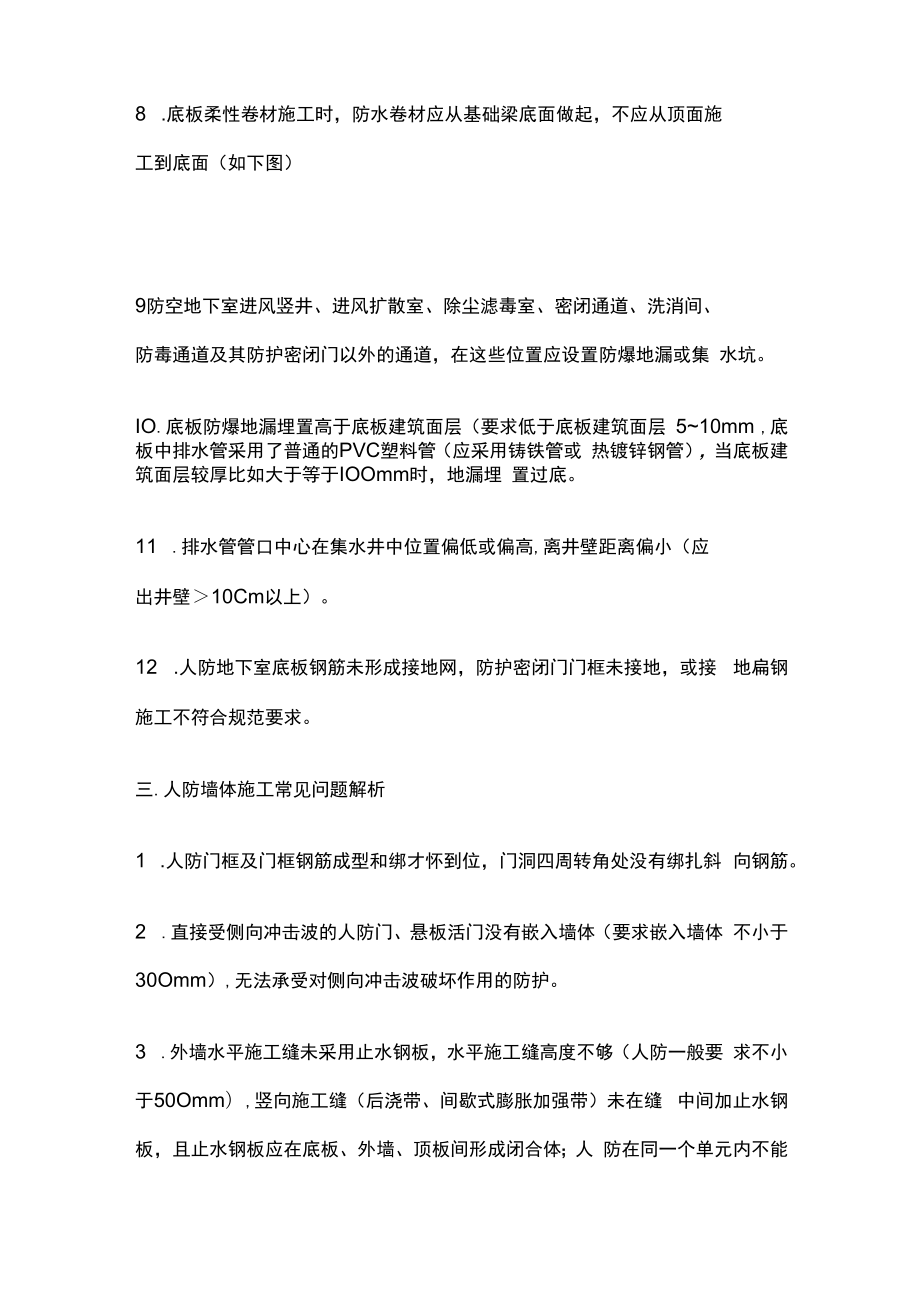 人防工程施工常见问题解析.docx_第3页