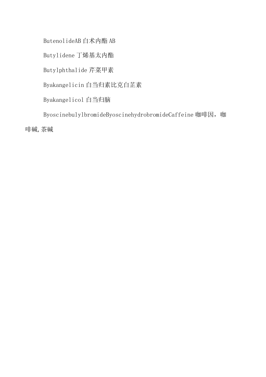 专业术语—中草药成分英汉对照词汇B2.docx_第2页