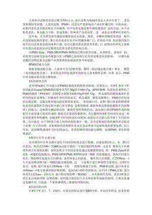 不同蛋白质对大黄米淀粉老化特性的影响 附淀粉的老化原因及影响因素.docx