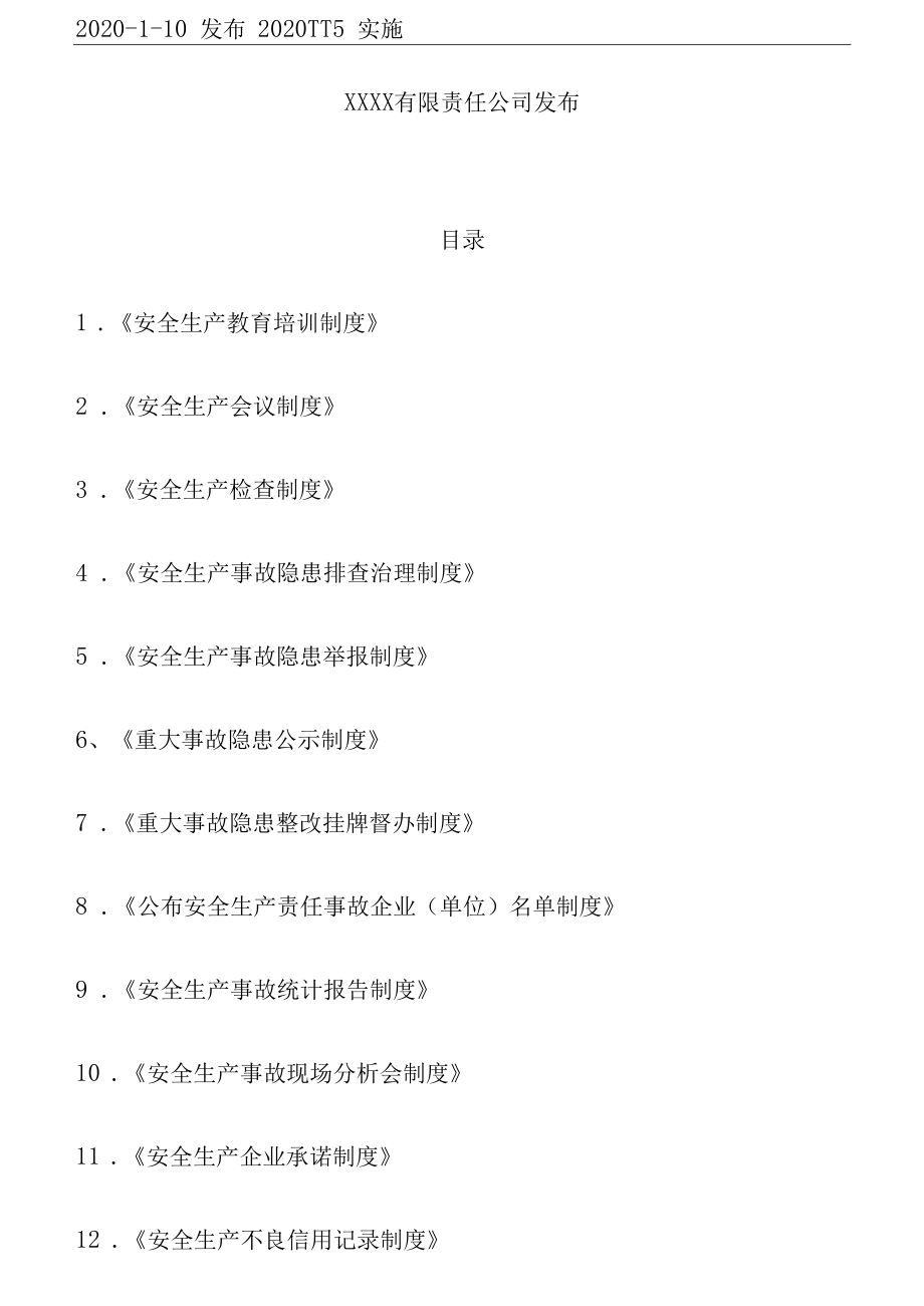 交通运输企业安全生产管理制度汇编（51页）[001].docx_第2页