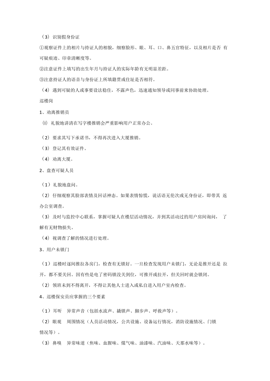 保安员各岗位工作方法与技巧.docx_第2页