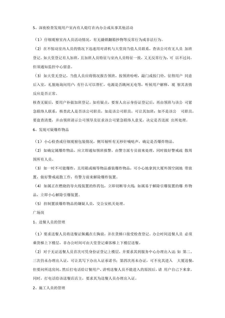 保安员各岗位工作方法与技巧.docx_第3页