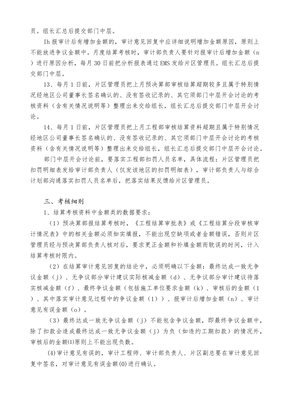 公司工程结算月度奖励考核细则.docx_第3页