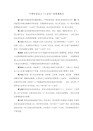 严禁科室设立“小金库”的管理规定.docx