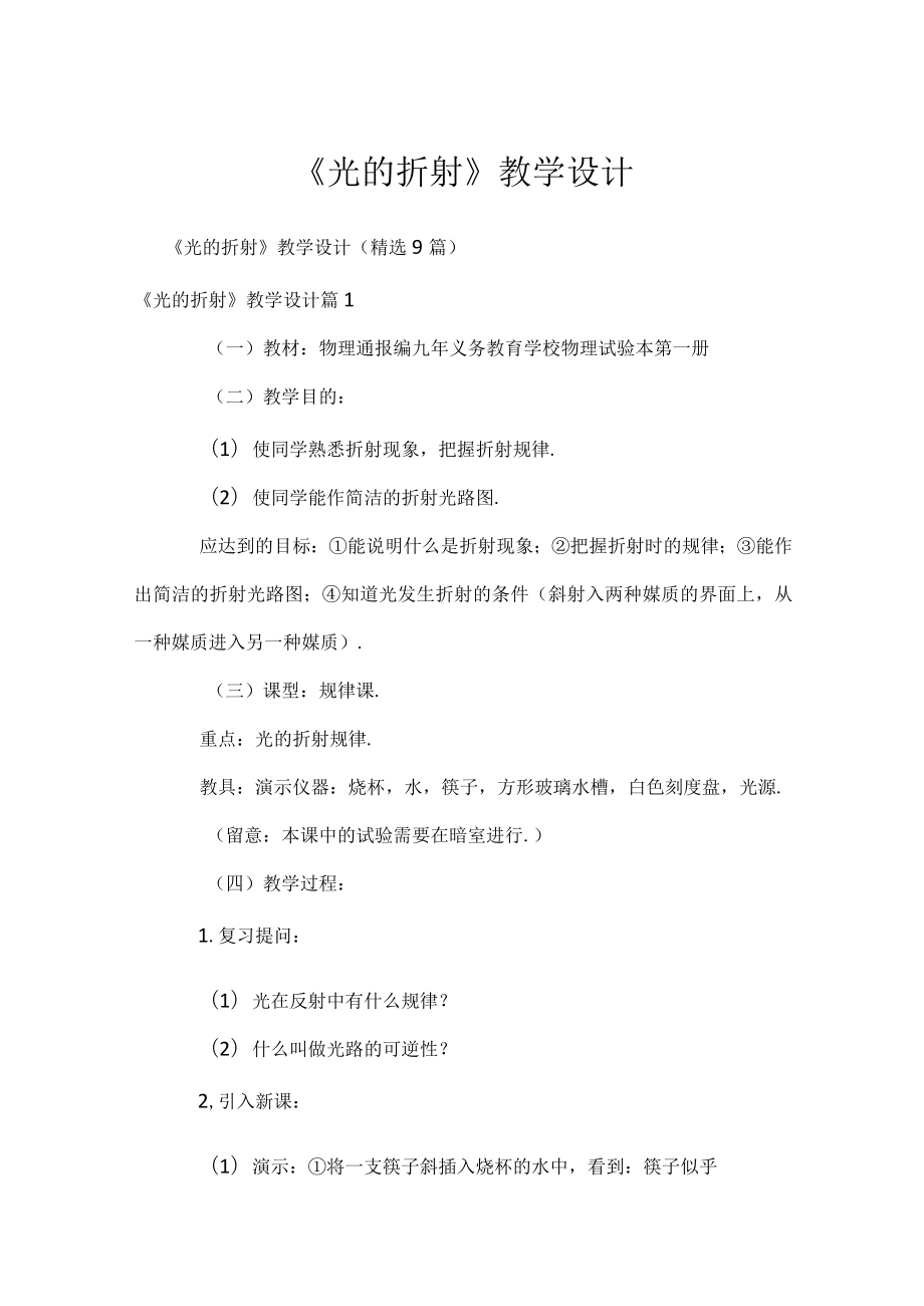 《光的折射》教学设计.docx_第1页