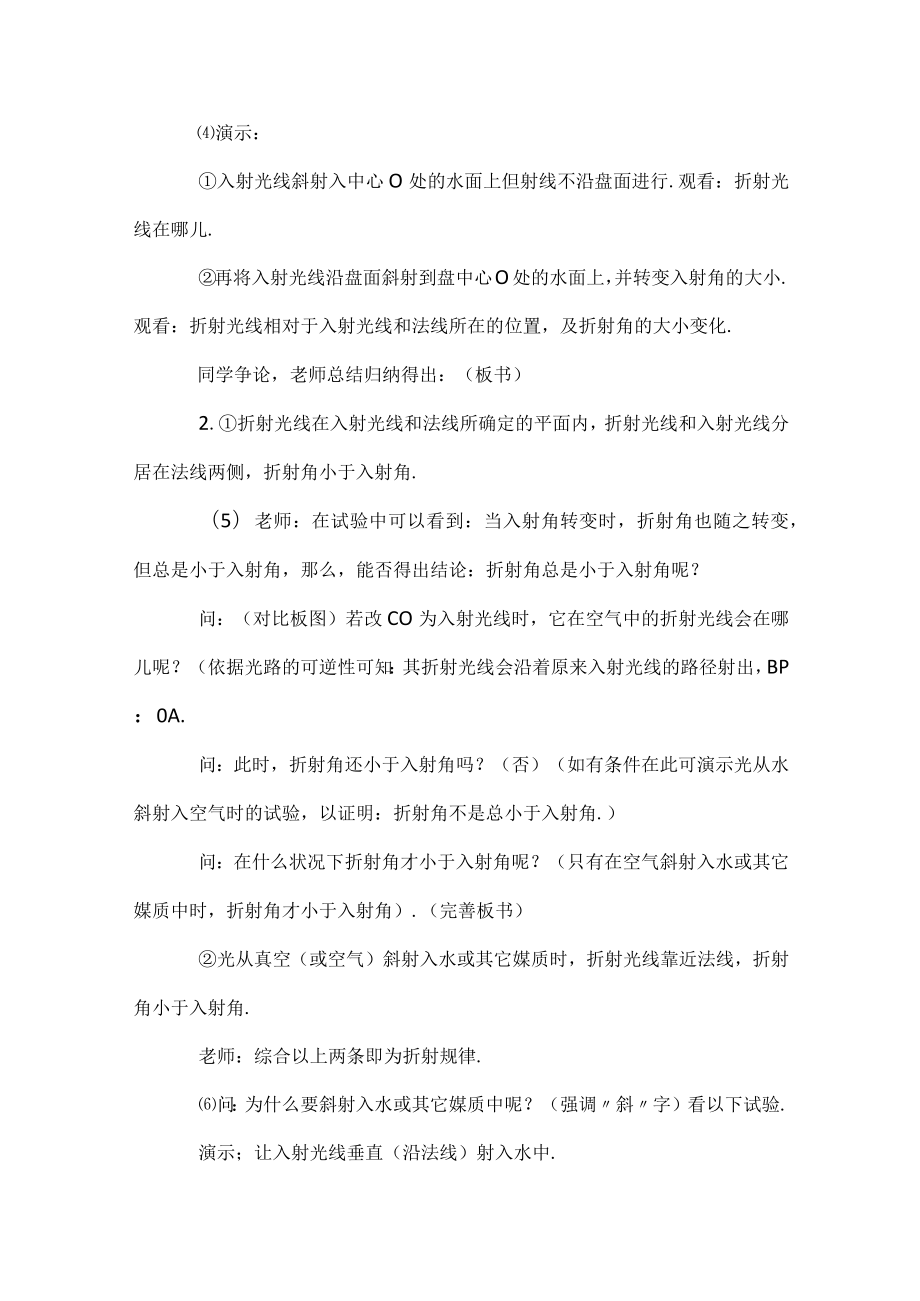 《光的折射》教学设计.docx_第3页