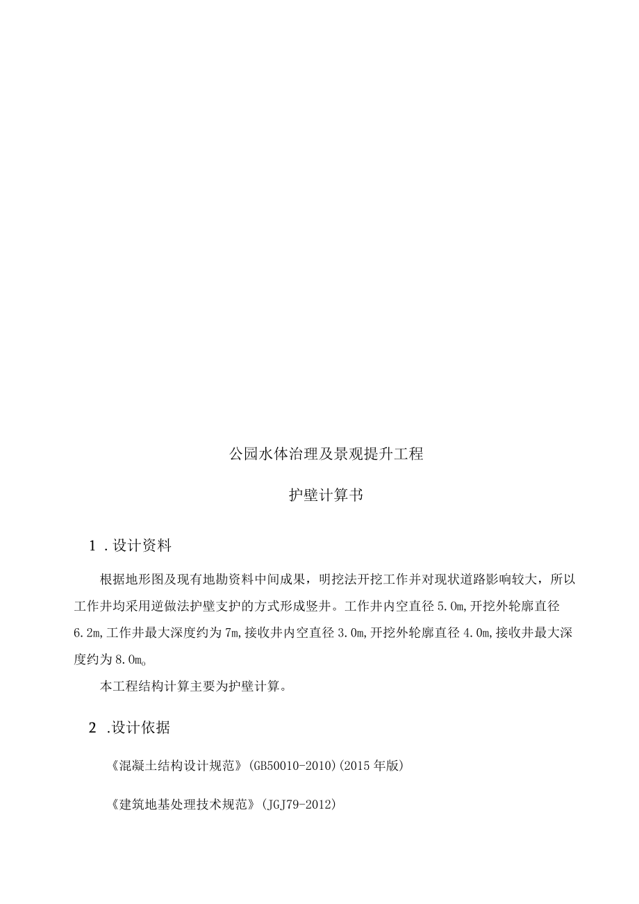 公园水体治理及景观提升工程护壁计算书.docx_第2页