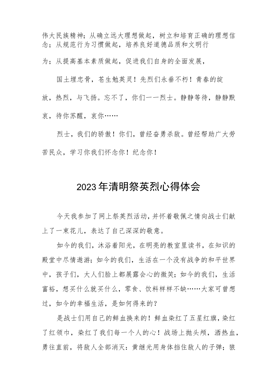 2023年清明祭英烈心得体会四篇.docx_第2页