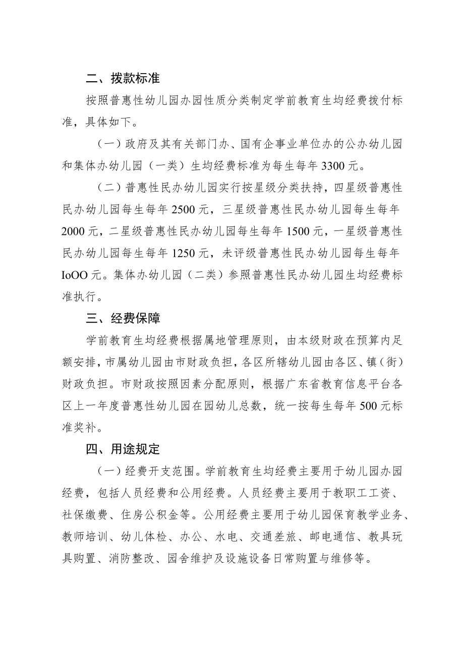 关于进一步完善学前教育生均经费拨款制度的通知.docx_第2页