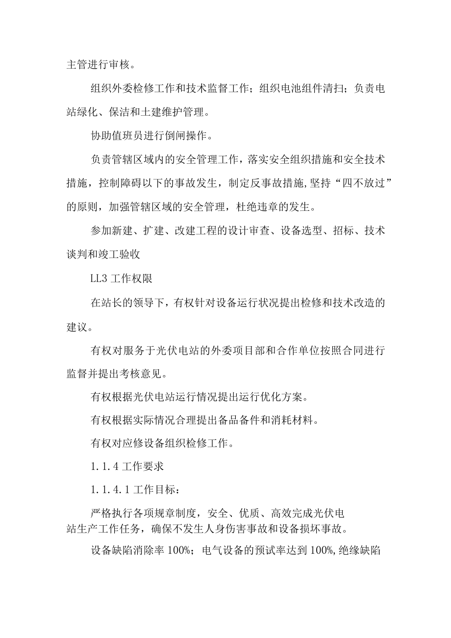 光伏发电站综合管理制度.docx_第2页