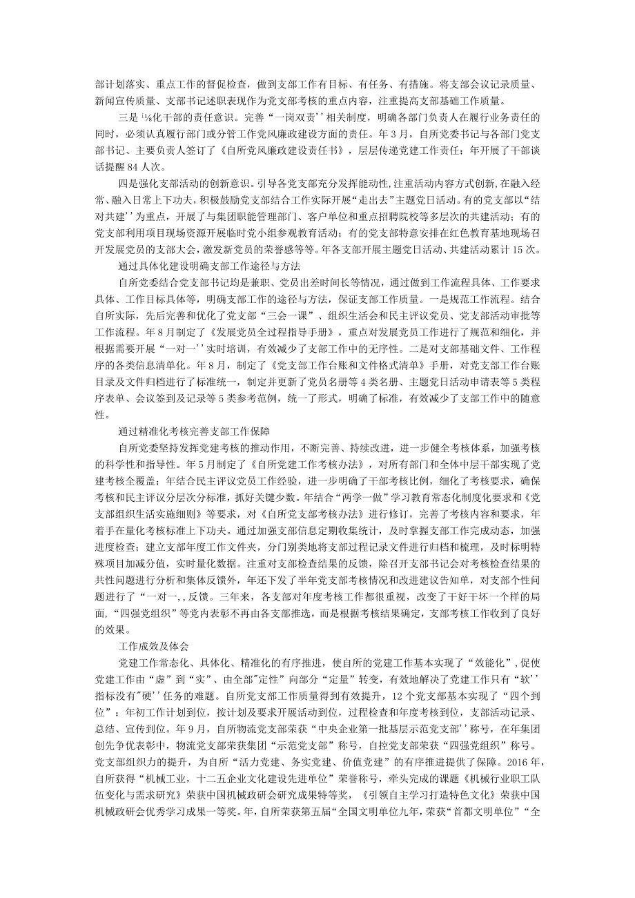 党支部建设要注重创新 附新时期基层党支部建设创新研究.docx_第2页