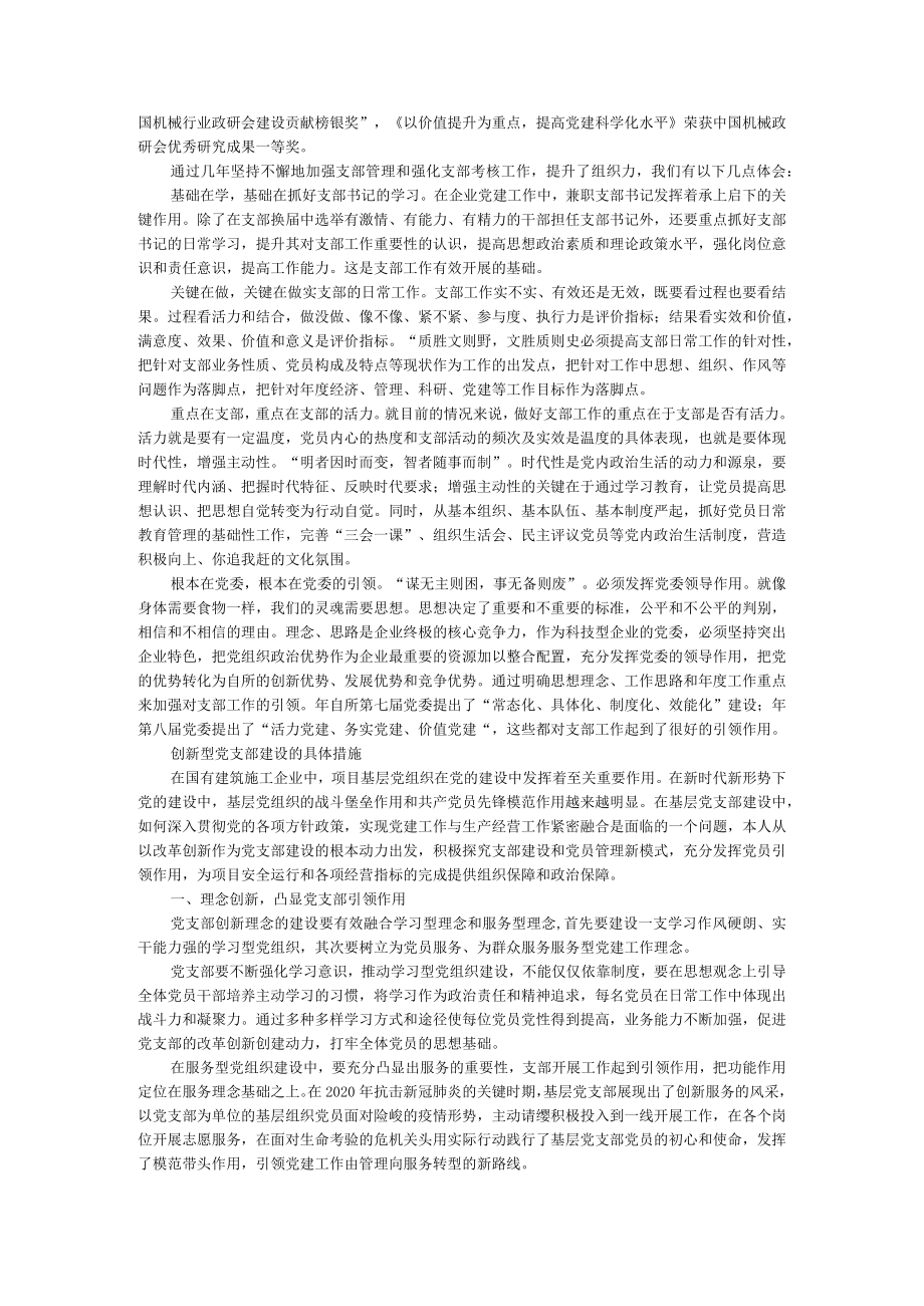 党支部建设要注重创新 附新时期基层党支部建设创新研究.docx_第3页