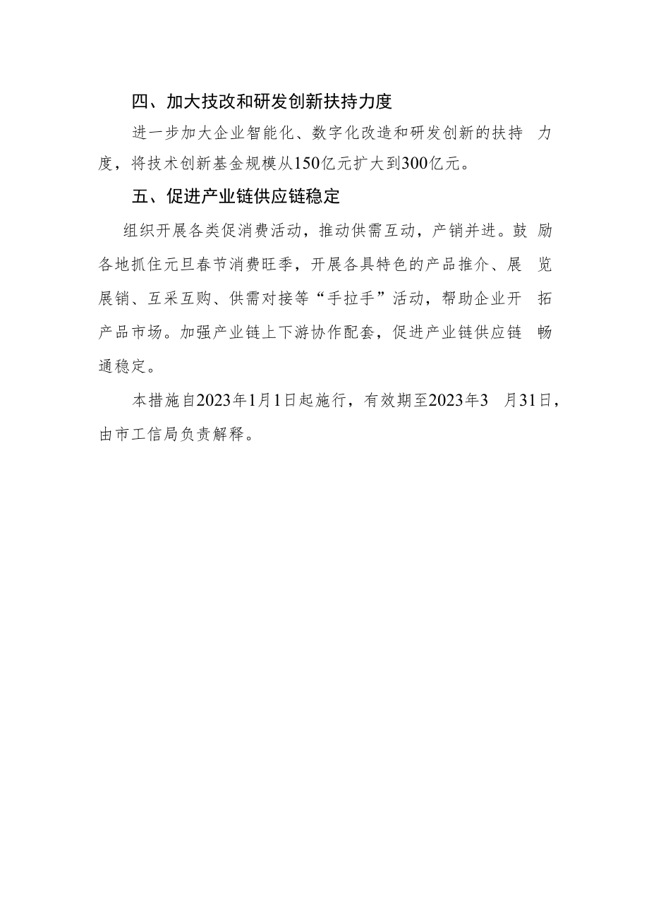 促进2023年一季度工业生产稳定运行有关措施（征求意见稿）.docx_第2页