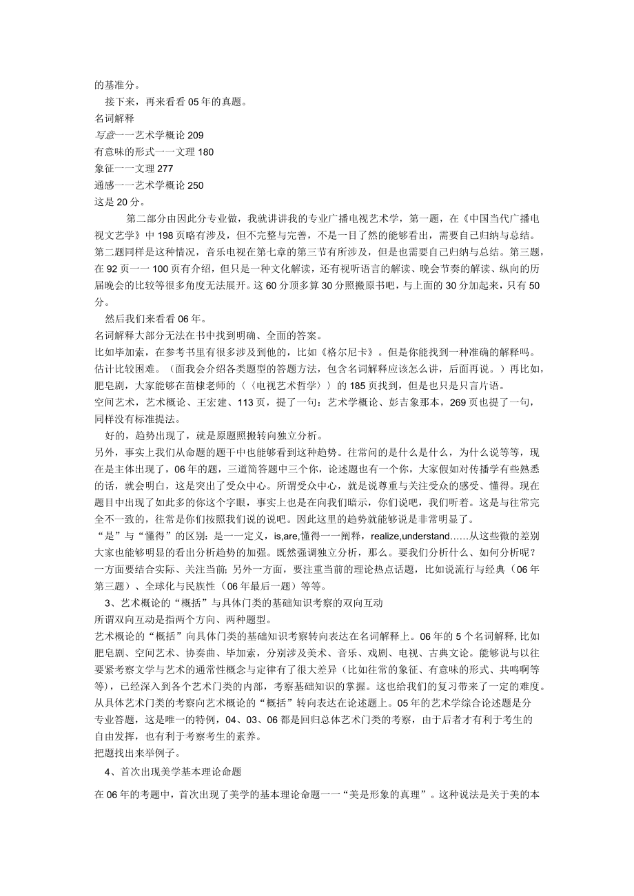 中国传媒大学813艺术学综合辅导材料.docx_第2页