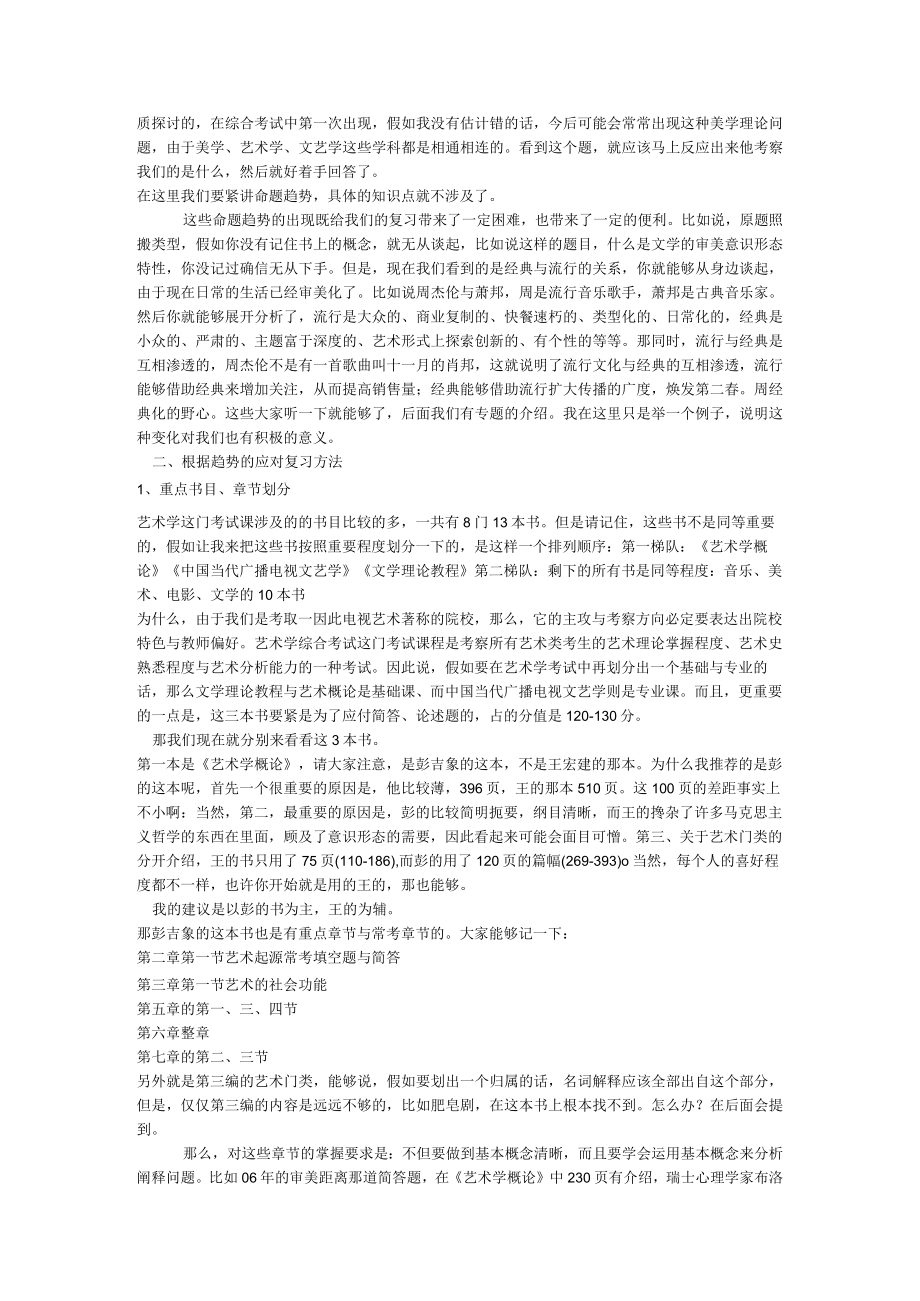 中国传媒大学813艺术学综合辅导材料.docx_第3页