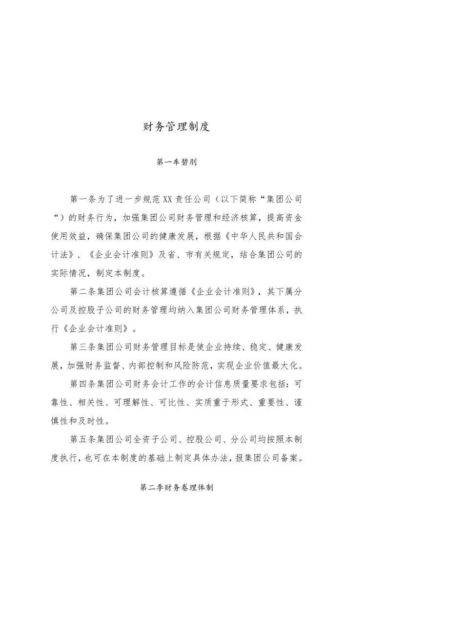 公司财务管理办法.docx_第1页