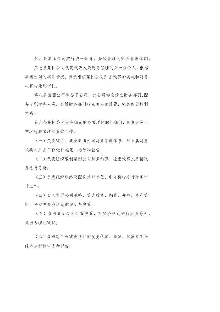 公司财务管理办法.docx_第2页