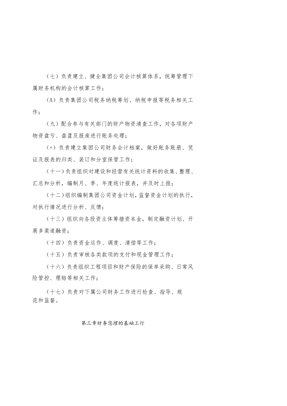 公司财务管理办法.docx_第3页