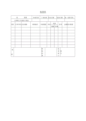 【验收管理单据】收货单.docx