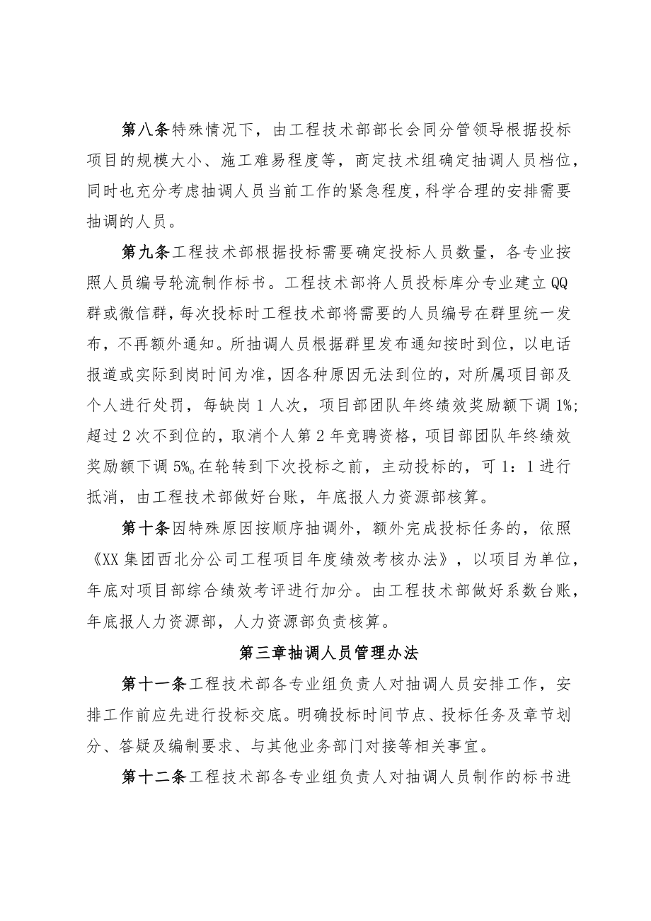 公司技术标投标抽调人员管理办法.docx_第3页