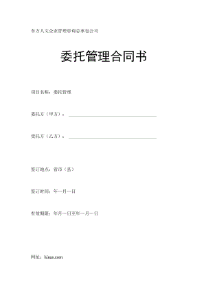 企业托管合同模板.docx