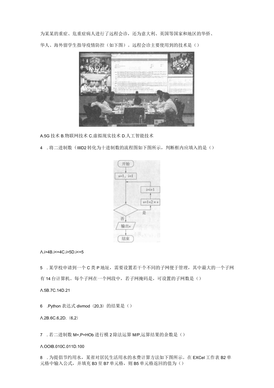 中小学教师资格考试真题试卷初中信息技术范文.docx_第2页