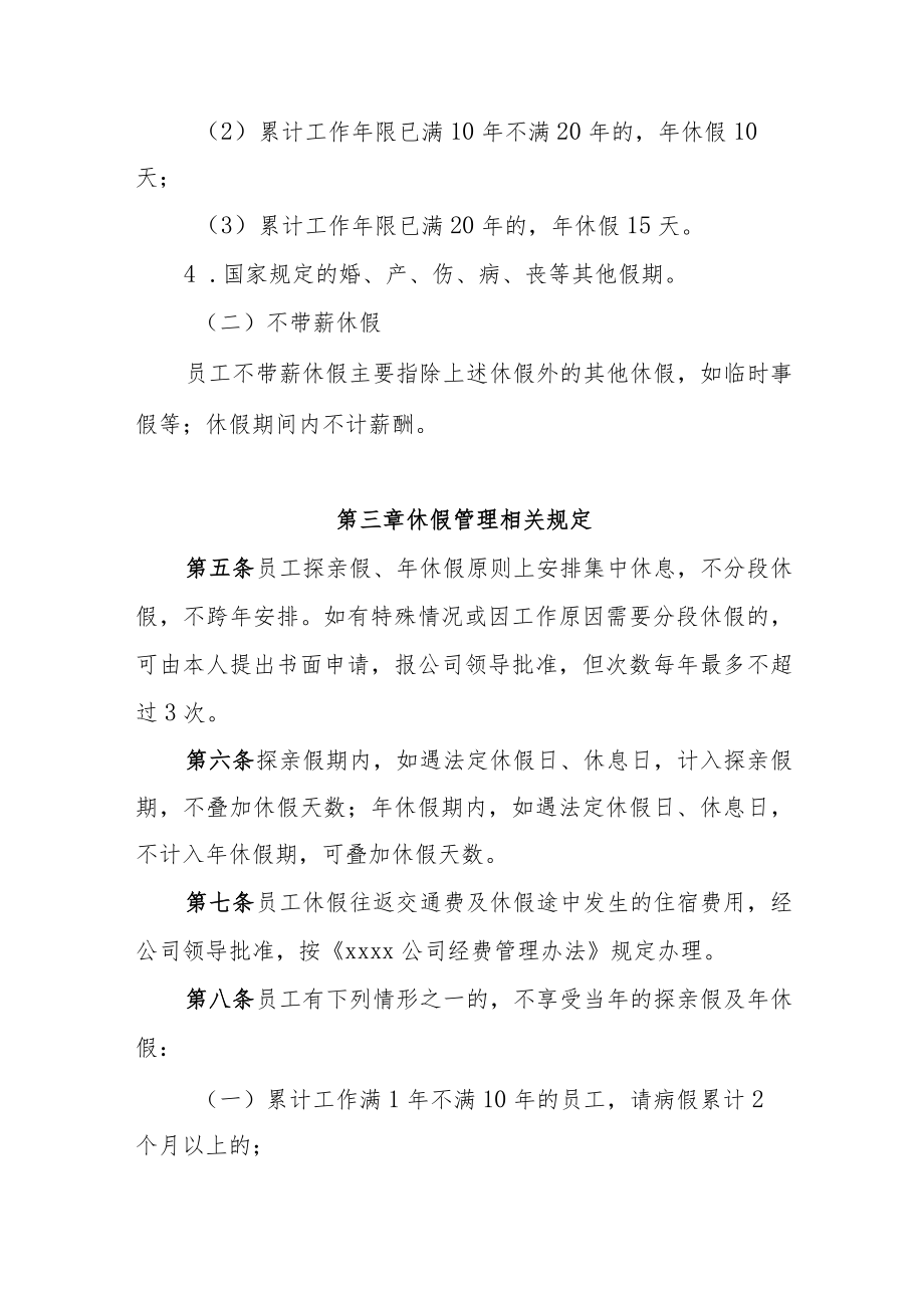 公司员工休假管理办法.docx_第2页