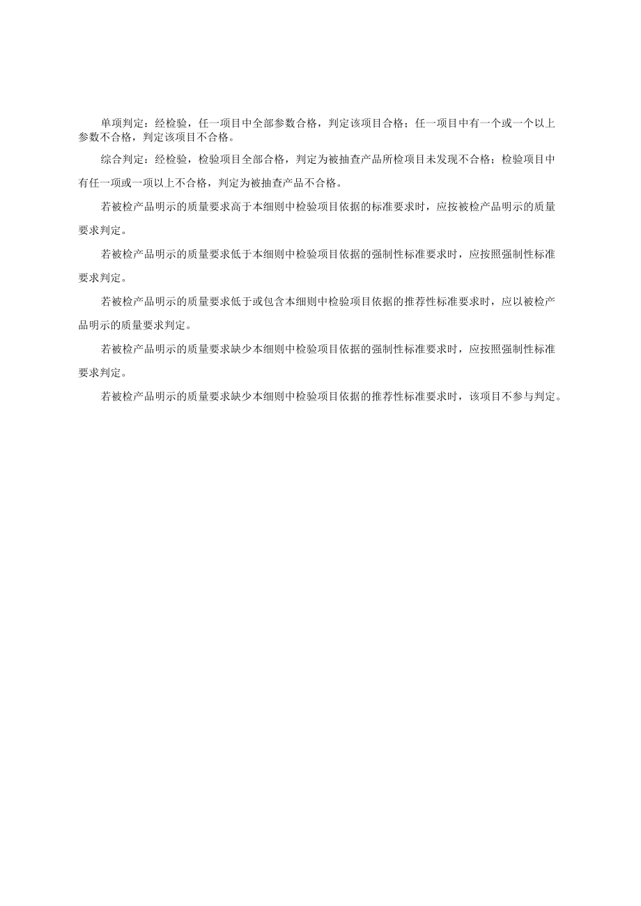 2023年河北省铝合金门窗产品质量监督抽查实施细则.docx_第2页