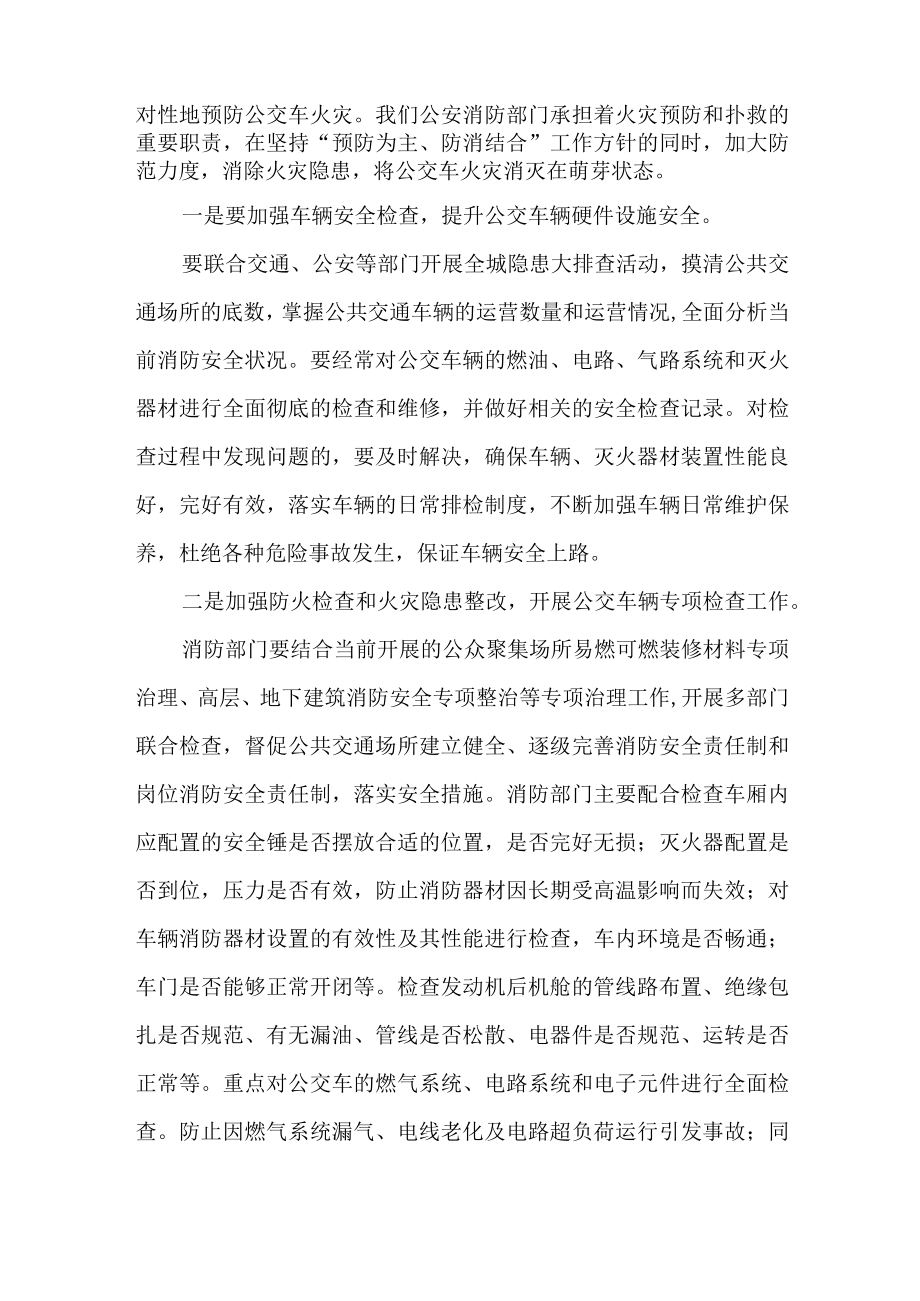 公交车火灾多发的原因及预防措施.docx_第2页