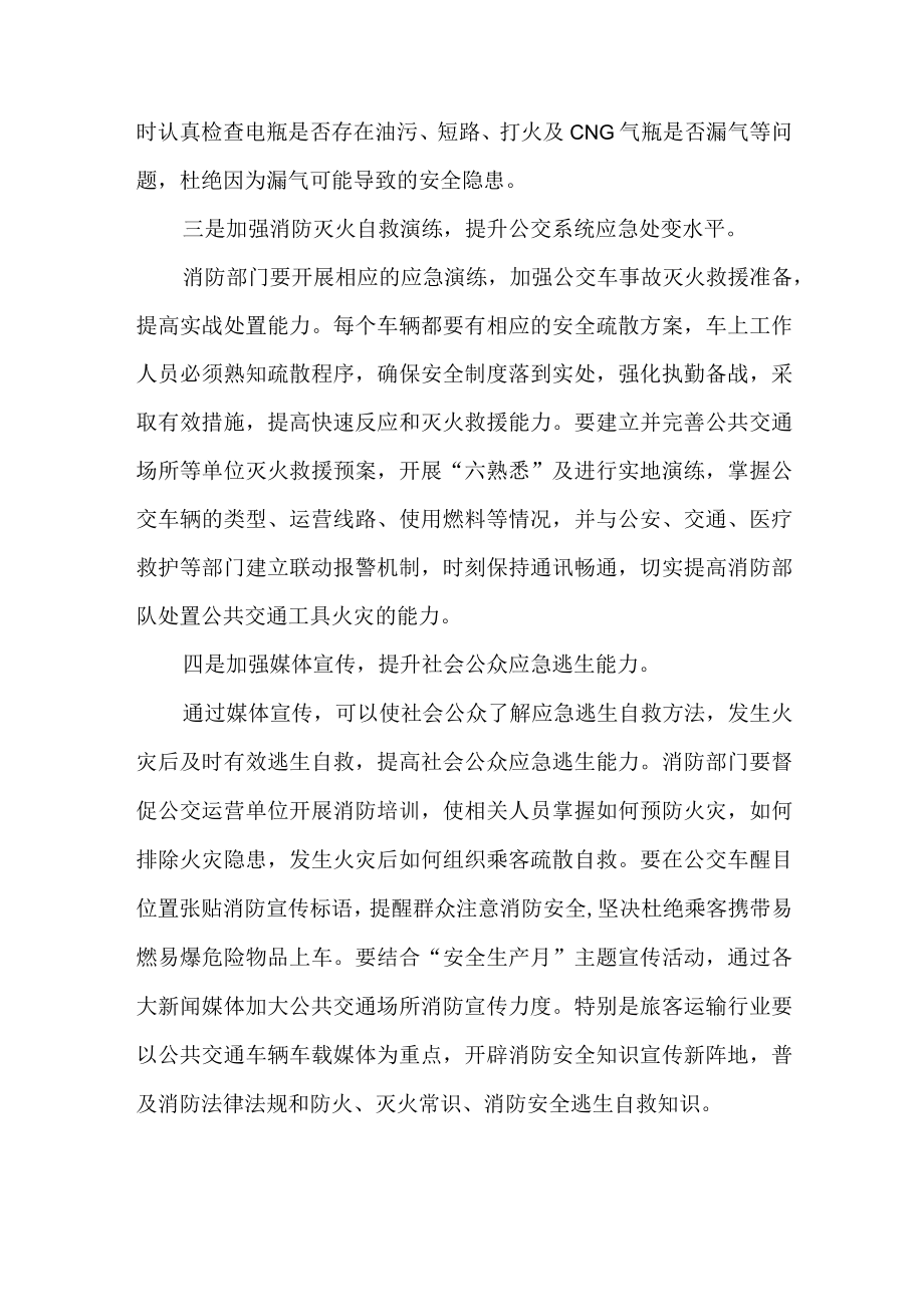 公交车火灾多发的原因及预防措施.docx_第3页