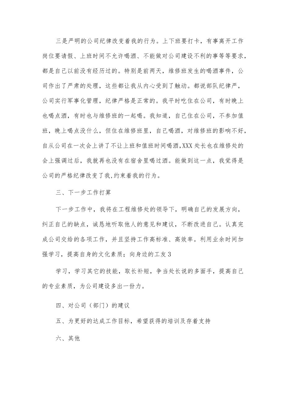 企业述职汇报2篇供借鉴.docx_第3页