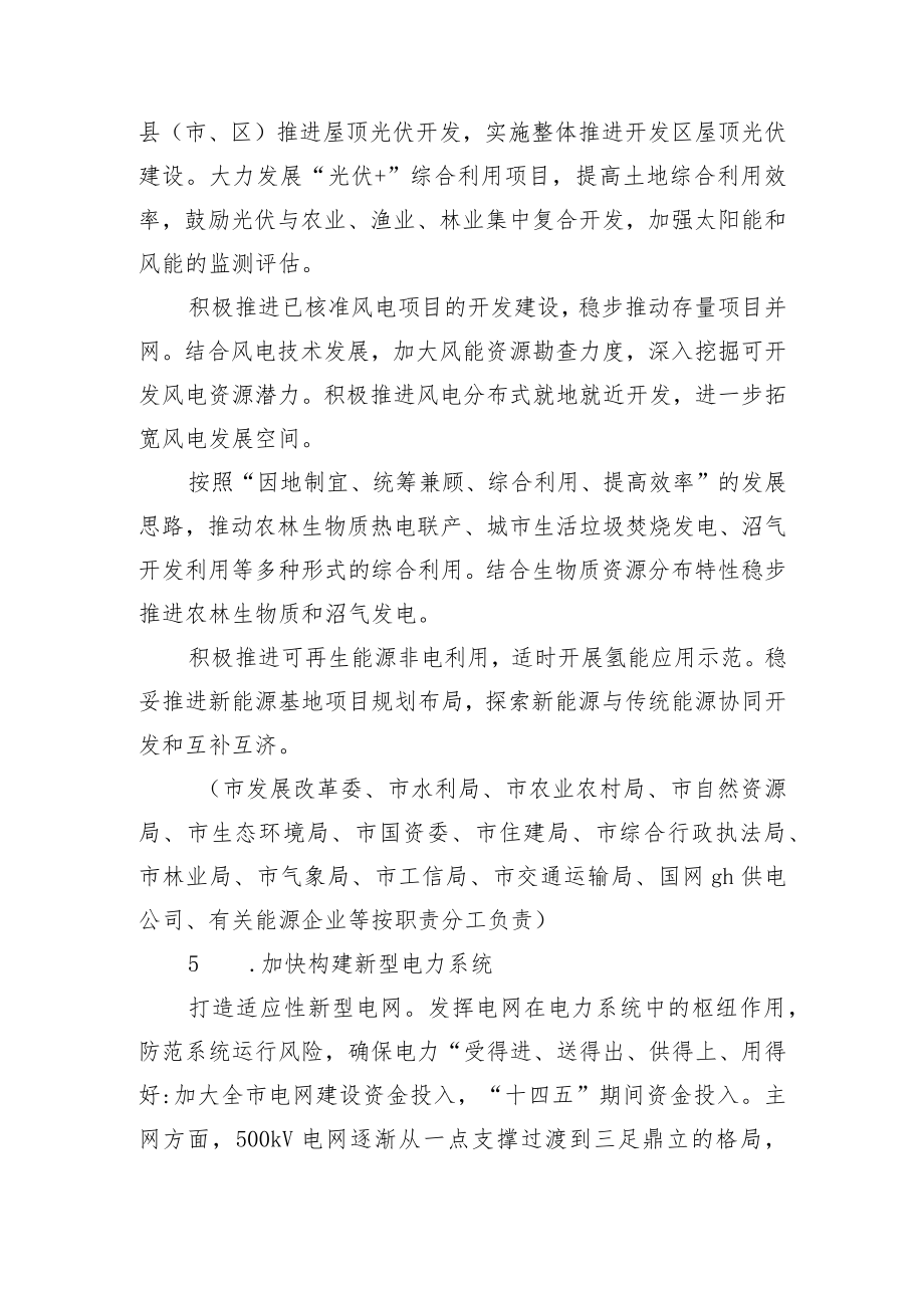 gh市深入打好污染防治攻坚战能源结构调整专项行动实施方案.docx_第3页