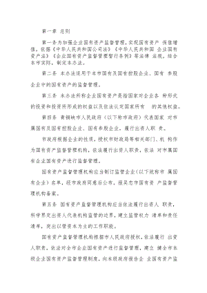 企业国有资产监督管理暂行办法 （征求意见稿）.docx